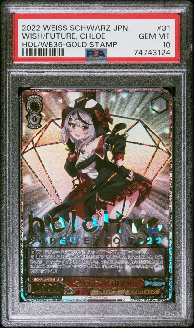 PSA10 キミと願うミライ 沙花叉クロヱ SP サインカード ホロライブ 紫*苑様 [PSA10]沙花叉クロヱ キミと願うミライ ホロライブ ヴァイス