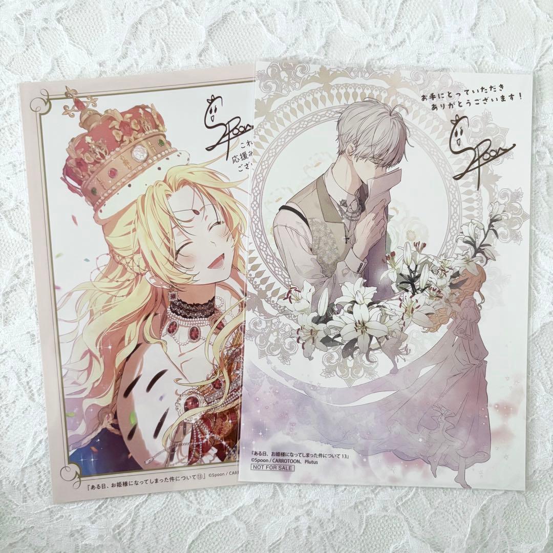 ある日、お姫様になってしまった件について 13巻 特典 とらのあな