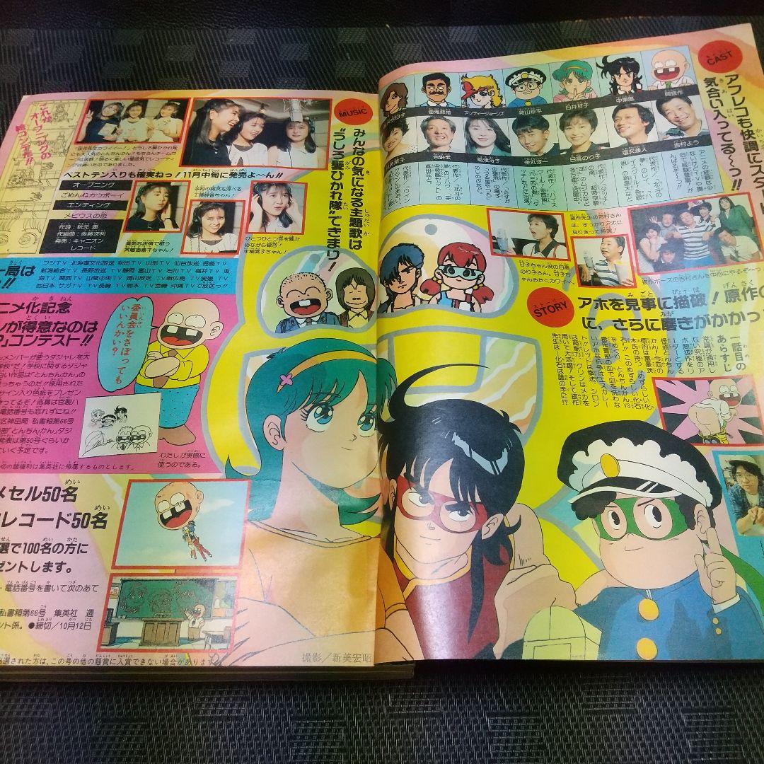 週刊少年ジャンプ 1987年44号※ついでにとんちんかん アニメ特集※聖闘士