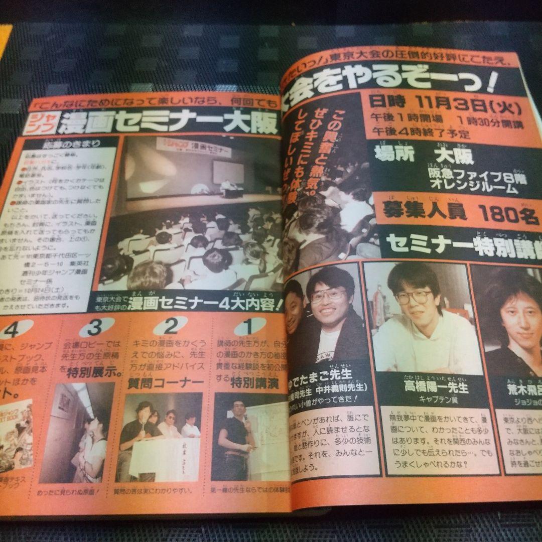 週刊少年ジャンプ 1987年44号※ついでにとんちんかん アニメ特集※聖闘士