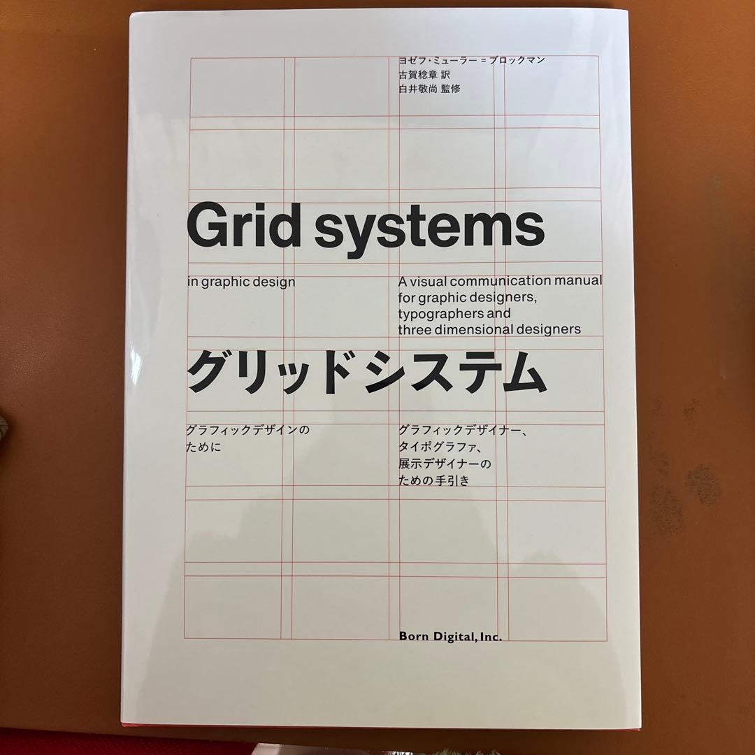 Grid systems グリッドシステム 再入荷】グリッドシステム グラフィックデザインのために - BOOK AND