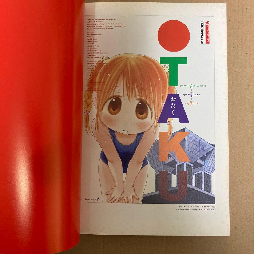 ヴェネチア・ビエンナーレ第9回 日本館 カタログ【おたく】 カタログ