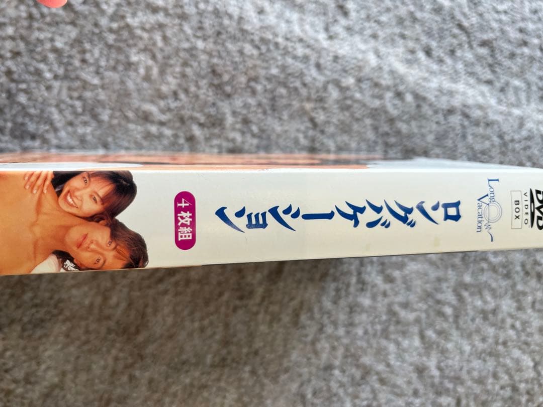 ロングバケーション DVD 全2巻