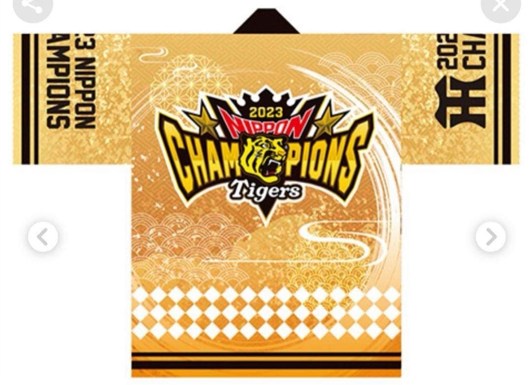 新品未開封 希少 阪神タイガース 2023 優勝 日本一 法被 - メルカリ