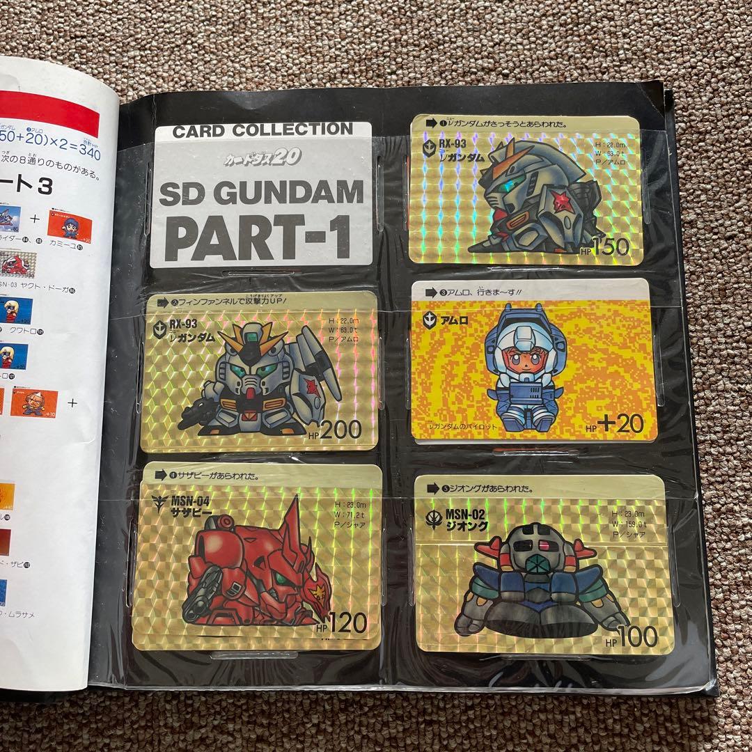 カードダス20 SDガンダム ファイルブック vol.1 フルコンプ - メルカリ
