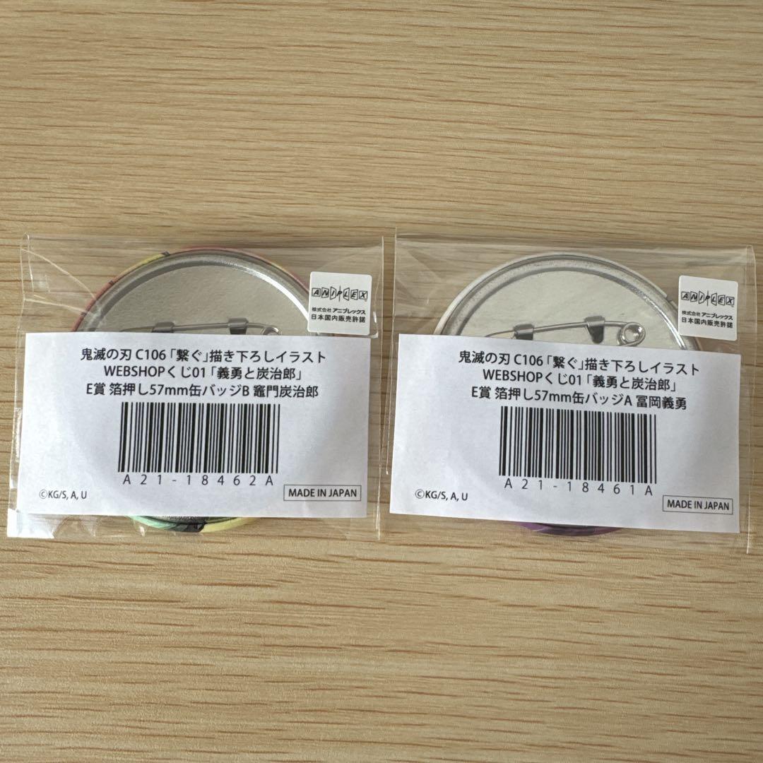 鬼滅の刃WEB SHOPくじ「義勇と炭治郎」 E賞「繋ぐ」箔押し57mm缶バッジ