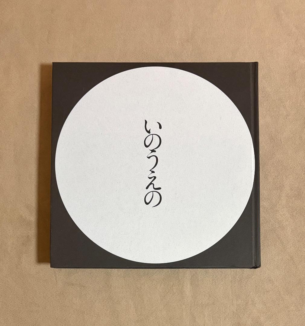 初版 井上雄彦 図録 いのうえの 満月篇 井上雄彦展図録 いのうえの 満月篇 最後のマンガ展 2008年 上野の森