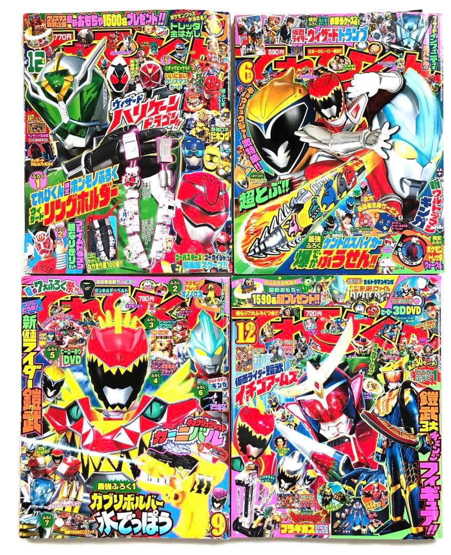 仮面ライダー】【戦隊】雑誌てれびくん＆テレビマガジン 19冊 おまとめ
