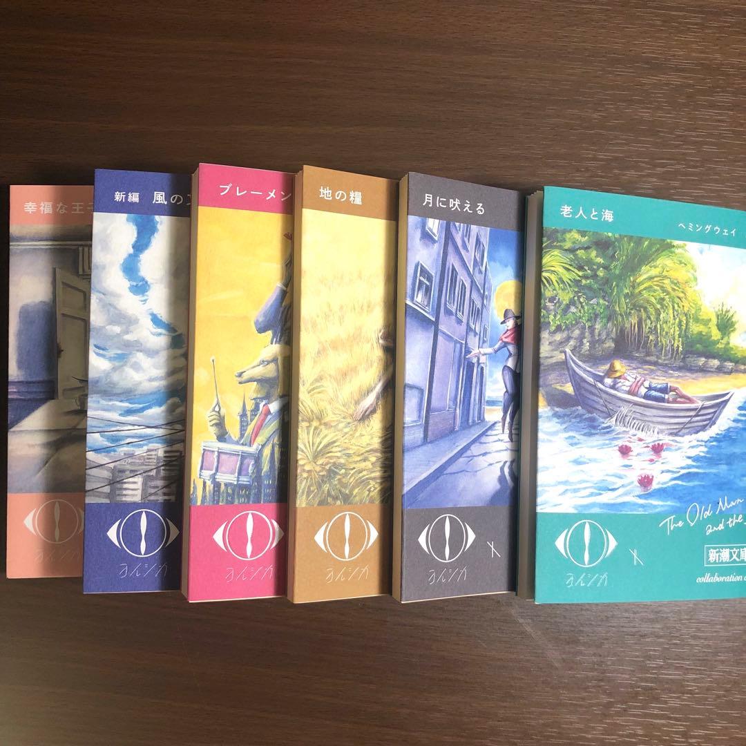 新品】「ヨルシカ」×「新潮文庫」 コラボ 限定カバー - メルカリ