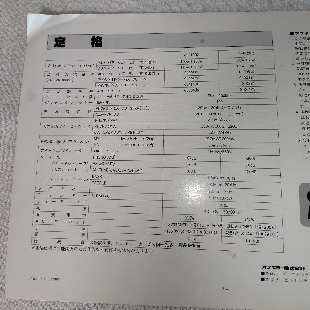 取扱説明書】ONKYO Integra A-815（ 817)RX - メルカリ