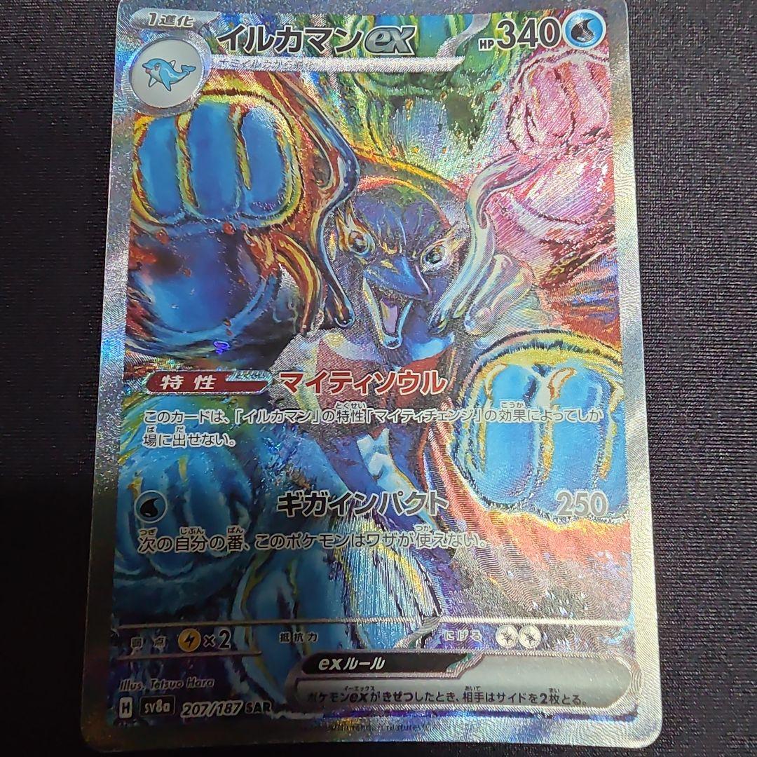 イルカマンex SAR SV8a テラスタルフェスex 207/187 - メルカリ