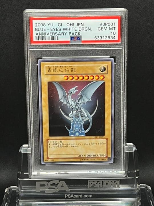 遊戯王 青眼の白龍 PSA10 Amazon.co.jp: PSA10 青眼の白龍 ブルーアイズホワイトドラゴン 25th