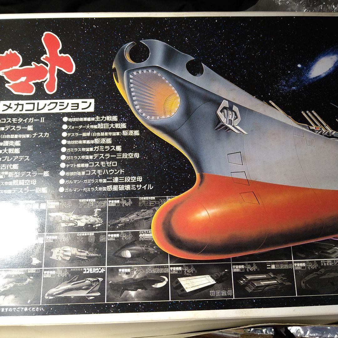 宇宙戦艦ヤマト メカコレクション コンプリート全３０種セット Amazon | バンダイ 宇宙戦艦ヤマト メカコレクション コンプリート