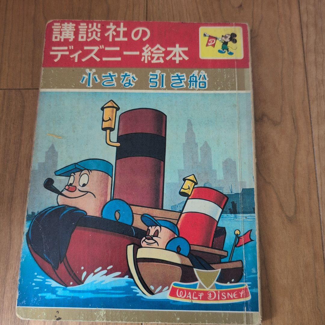 最終値下 超希少 1960年代 昭和レトロ】講談社ディズニー絵本3冊セット