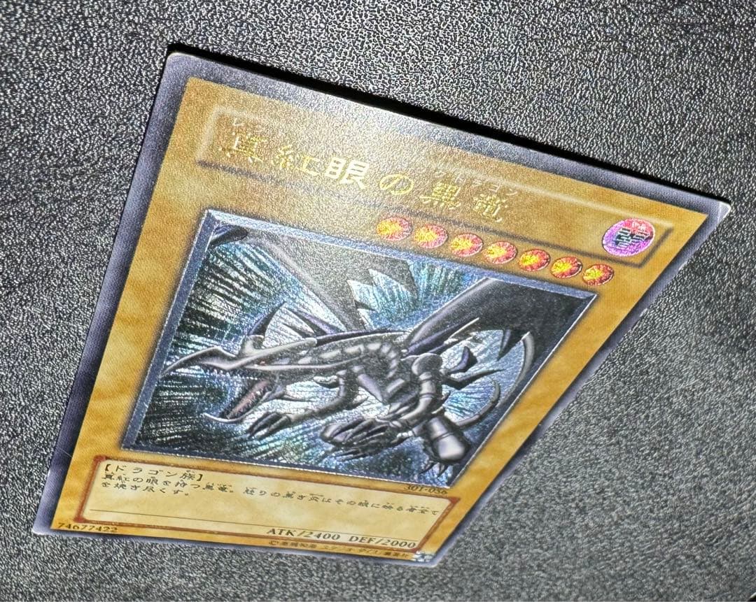 親知らず】レッドアイズブラックドラゴン/真紅眼の黒竜/遊戯王