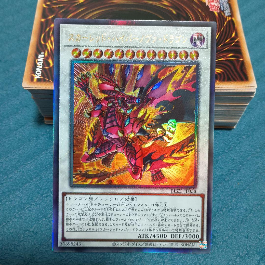 遊戯王】スカーレッド・ハイパーノヴァ・ドラゴン レリーフ - メルカリ