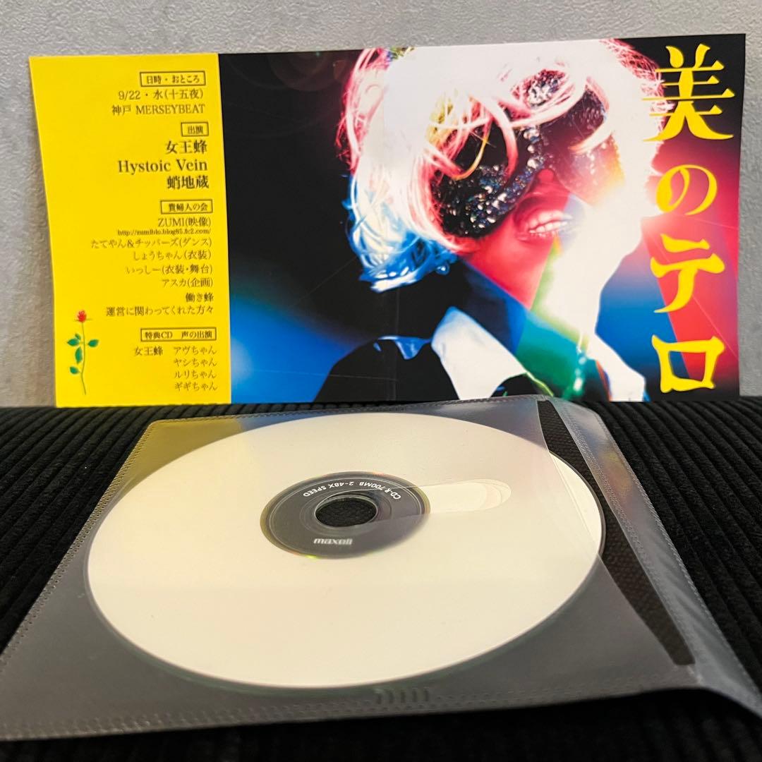 超希少】女王蜂 自主制作CD「王族大逆燐」 非売品2010年ライブ入場特典