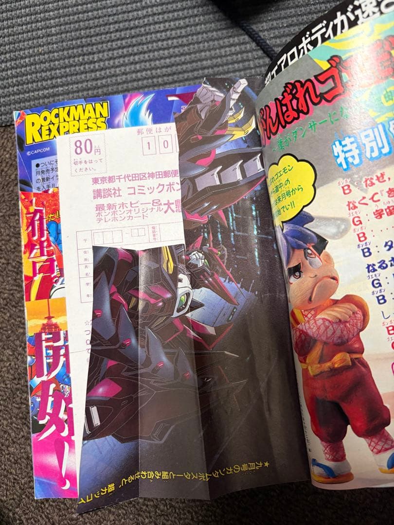 コミックボンボン 7冊セット(一部破れ、切り取りあり) - メルカリ