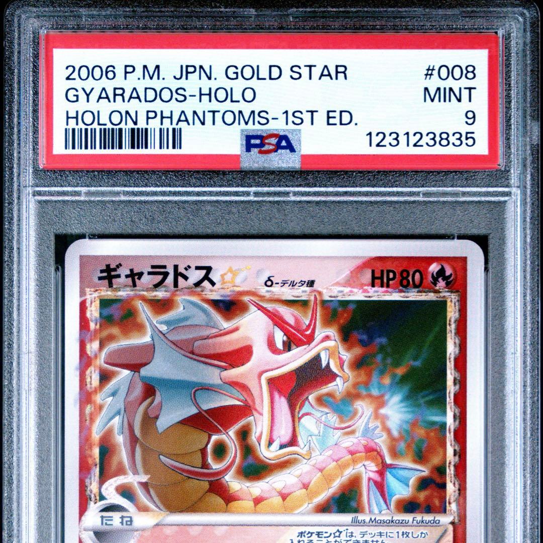 ポケカ ギャラドス スター デルタ種 psa9 2026年最新】ギャラドス デルタ psa9の人気アイテム - メルカリ