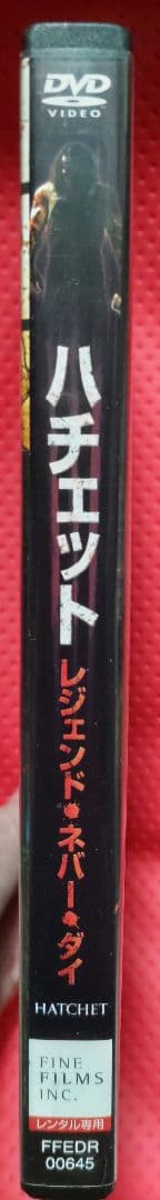 超入手困難！【廃盤】ハチェット レジェンド・ネバー・ダイ DVD