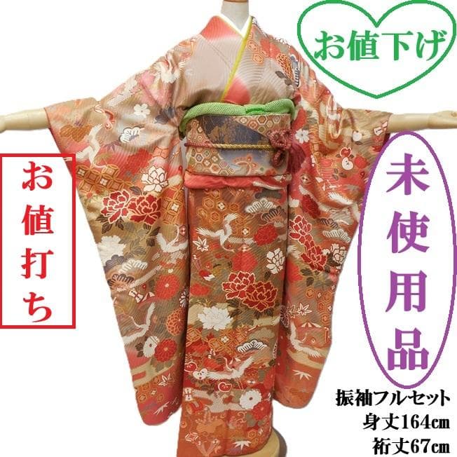 未使用品☆振袖フルセット 正絹 成人式 振袖 7点セット Lサイズ 赤系