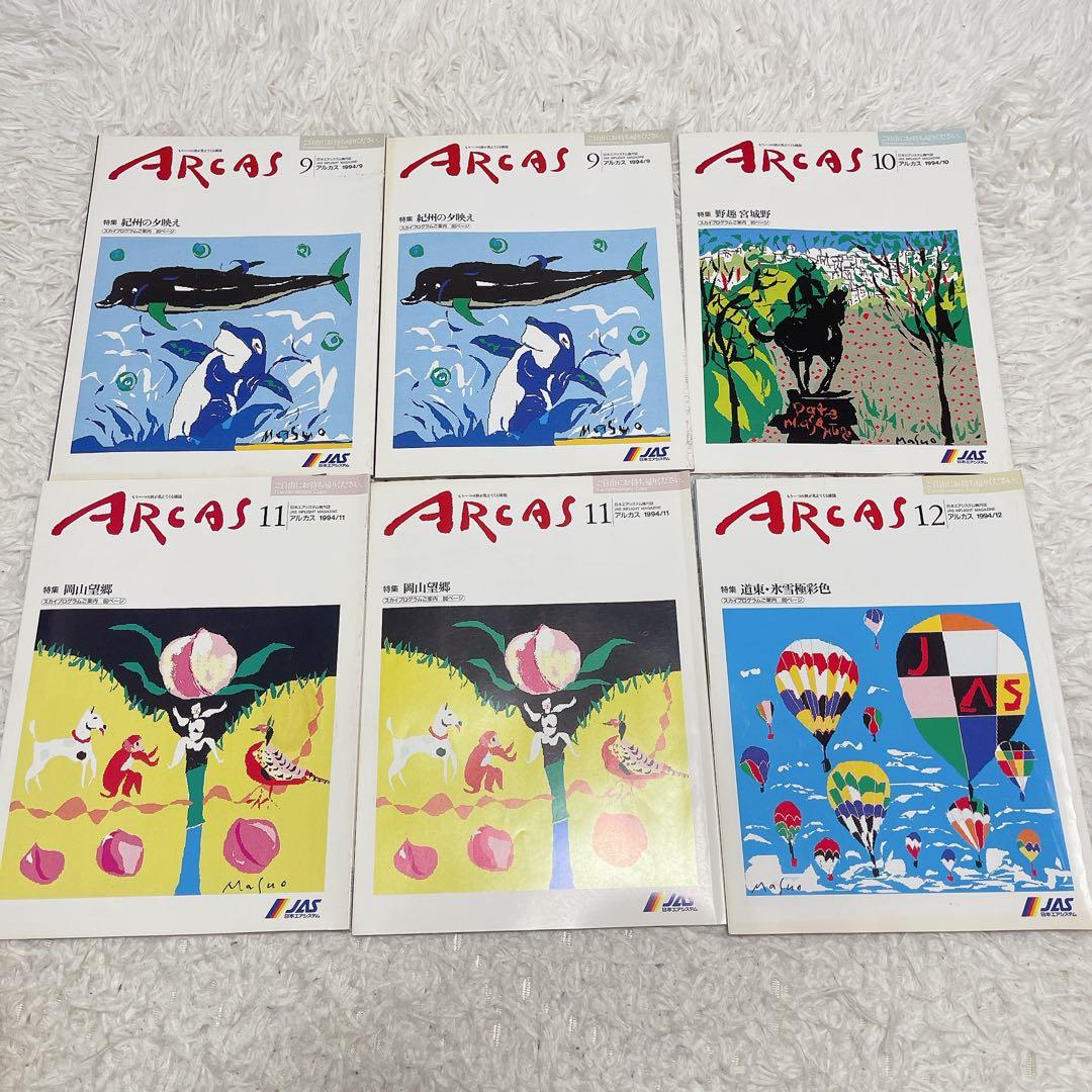 JSA 日本エアシステム アルカス 雑誌 1994年 H6 まとめ売り - メルカリ