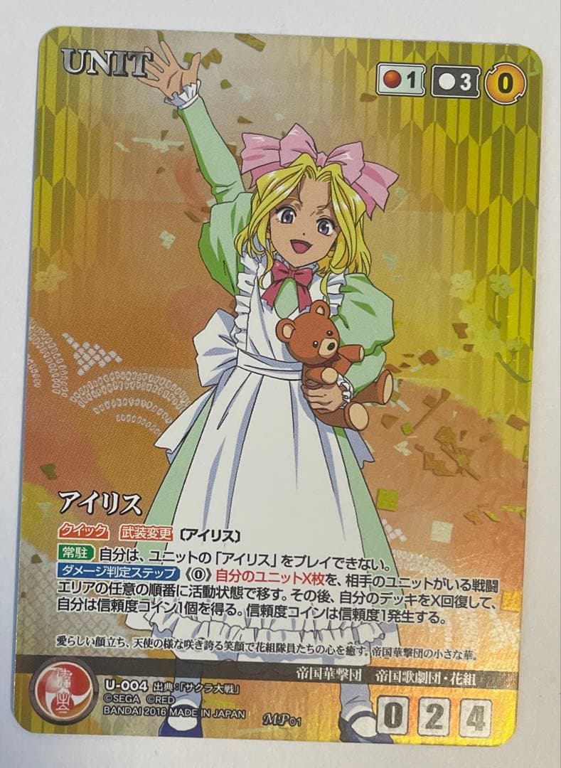 アイリス サクラ大戦 クルセイド MP - メルカリ