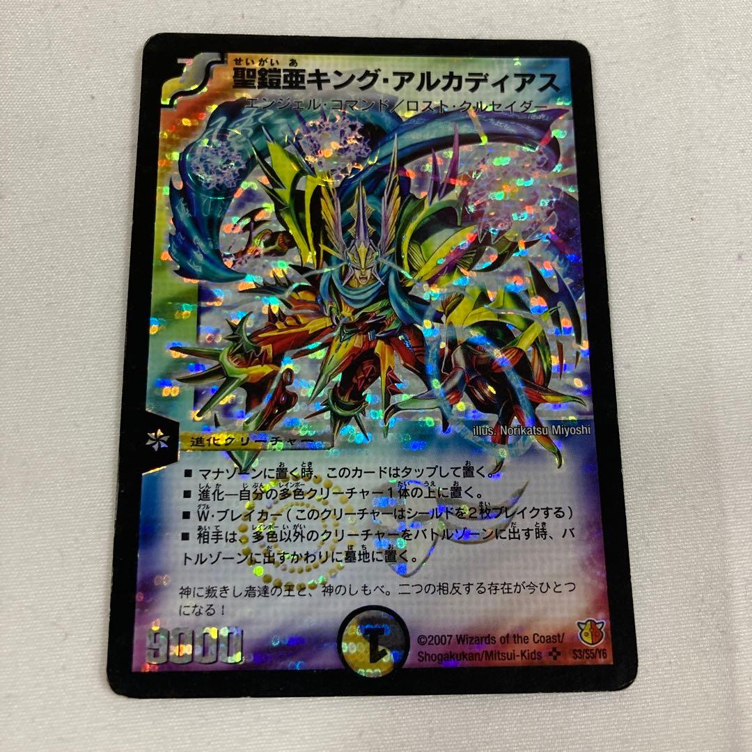 832 聖鎧亜キングアルカディアス 2007年 旧枠 初期カード - メルカリ