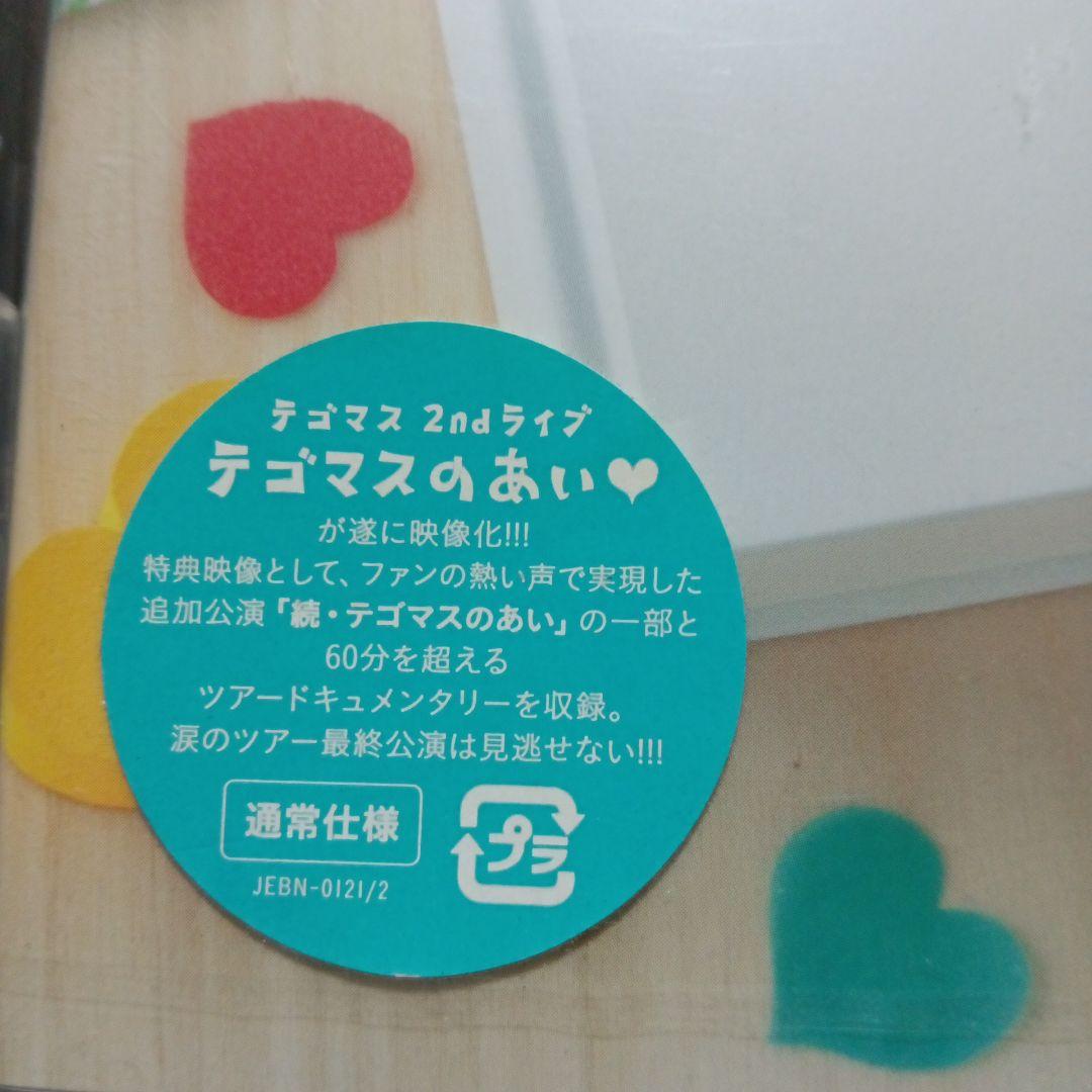 テゴマス未開封品DVD、ブルーレイフルセット、ツアーバック、増田貴久、ネコます⁉