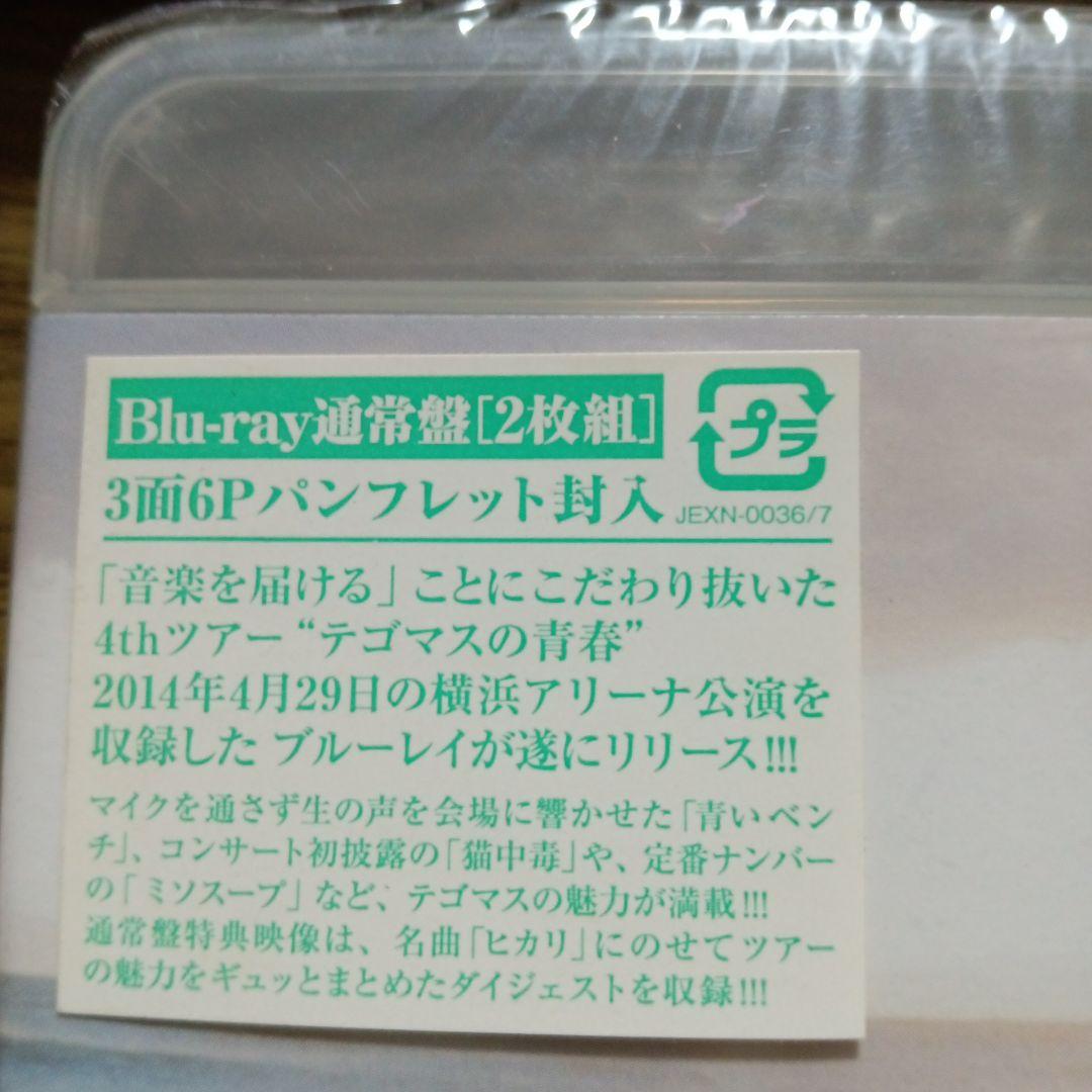 テゴマス未開封品DVD、ブルーレイフルセット、ツアーバック、増田貴久、ネコます⁉