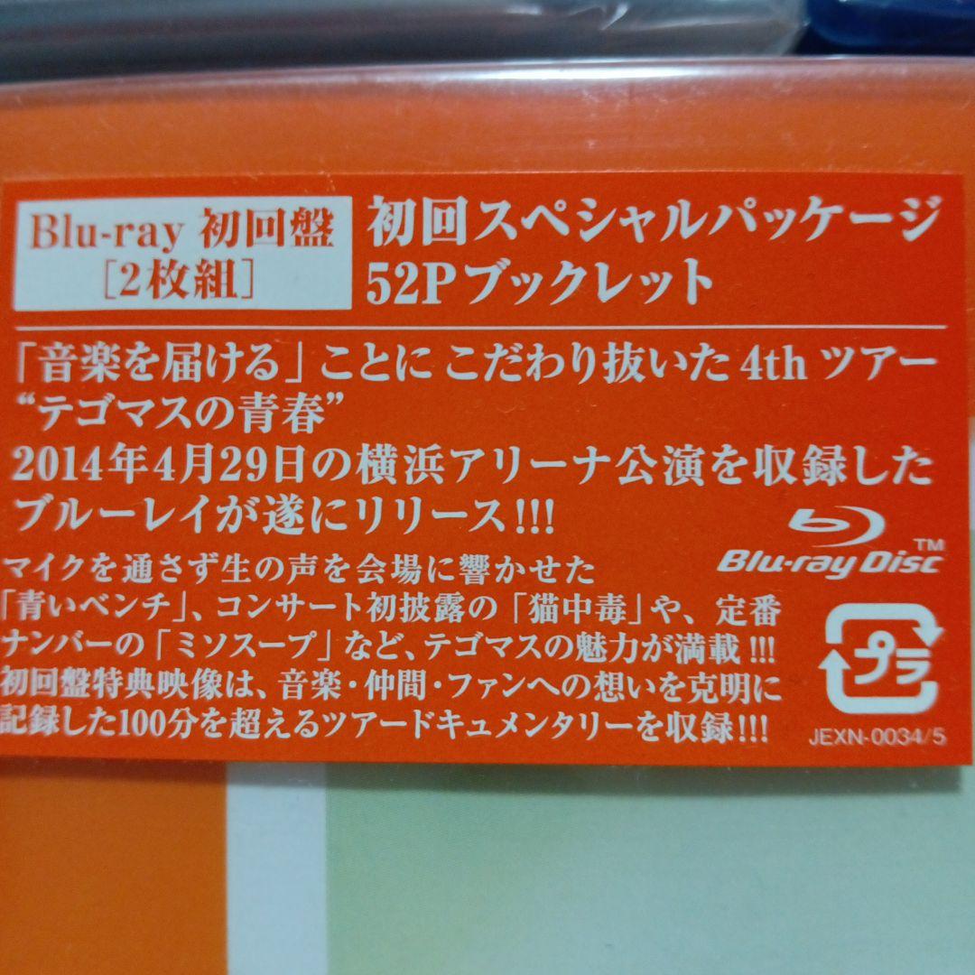 テゴマス未開封品DVD、ブルーレイフルセット、ツアーバック、増田貴久、ネコます⁉