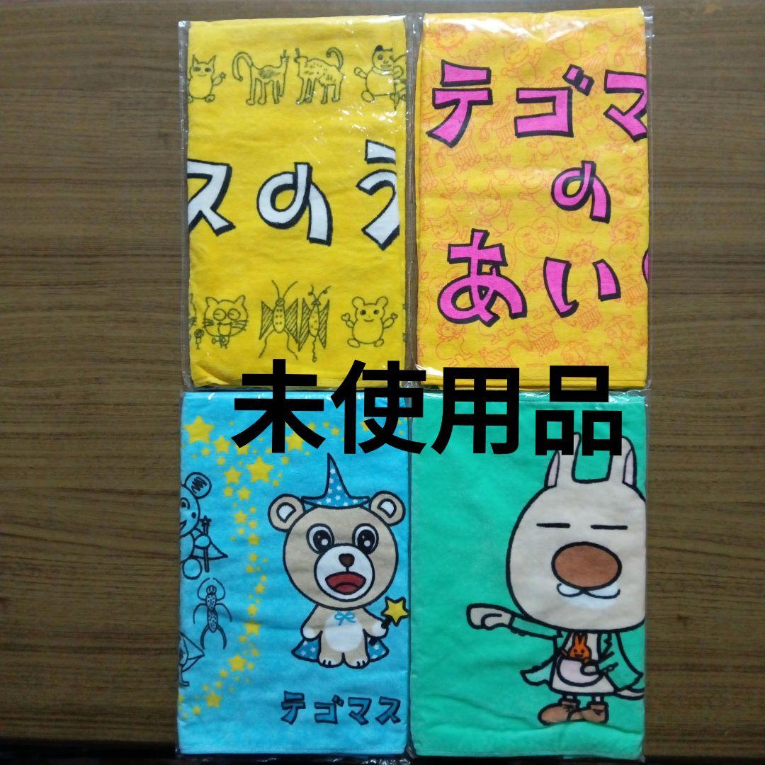 テゴマス未開封品DVD、ブルーレイフルセット、ツアーバック、増田貴久、ネコます⁉