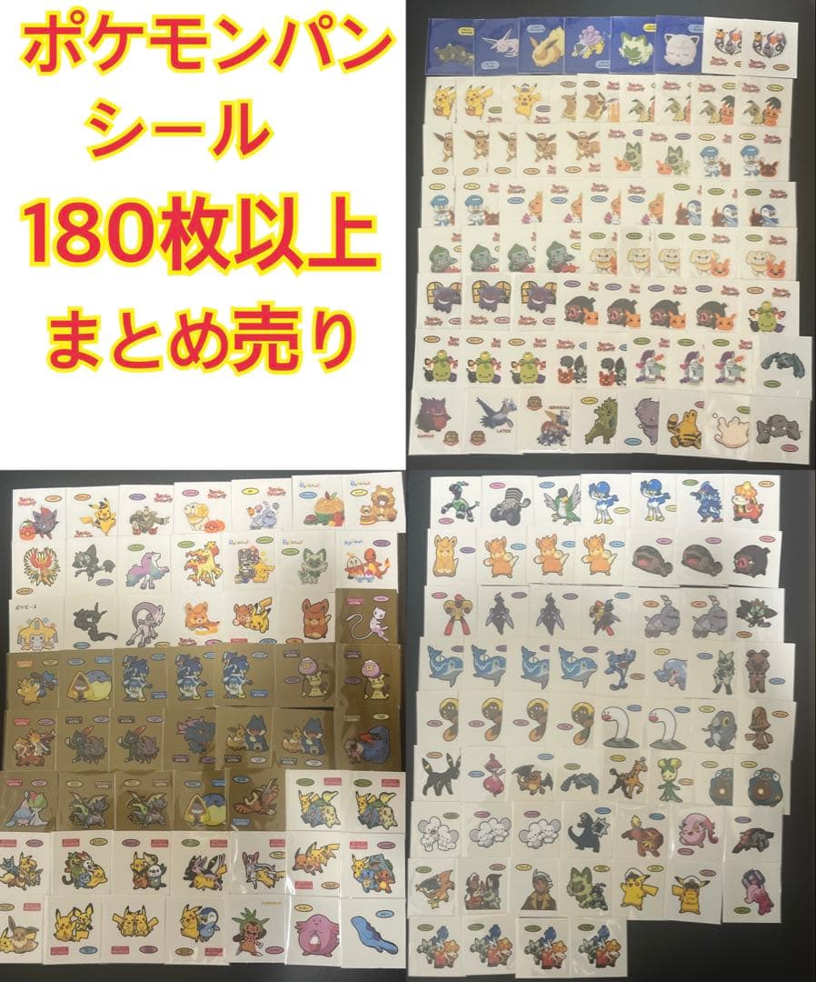 ポケモンパン デコキャラシール まとめ売り - メルカリ