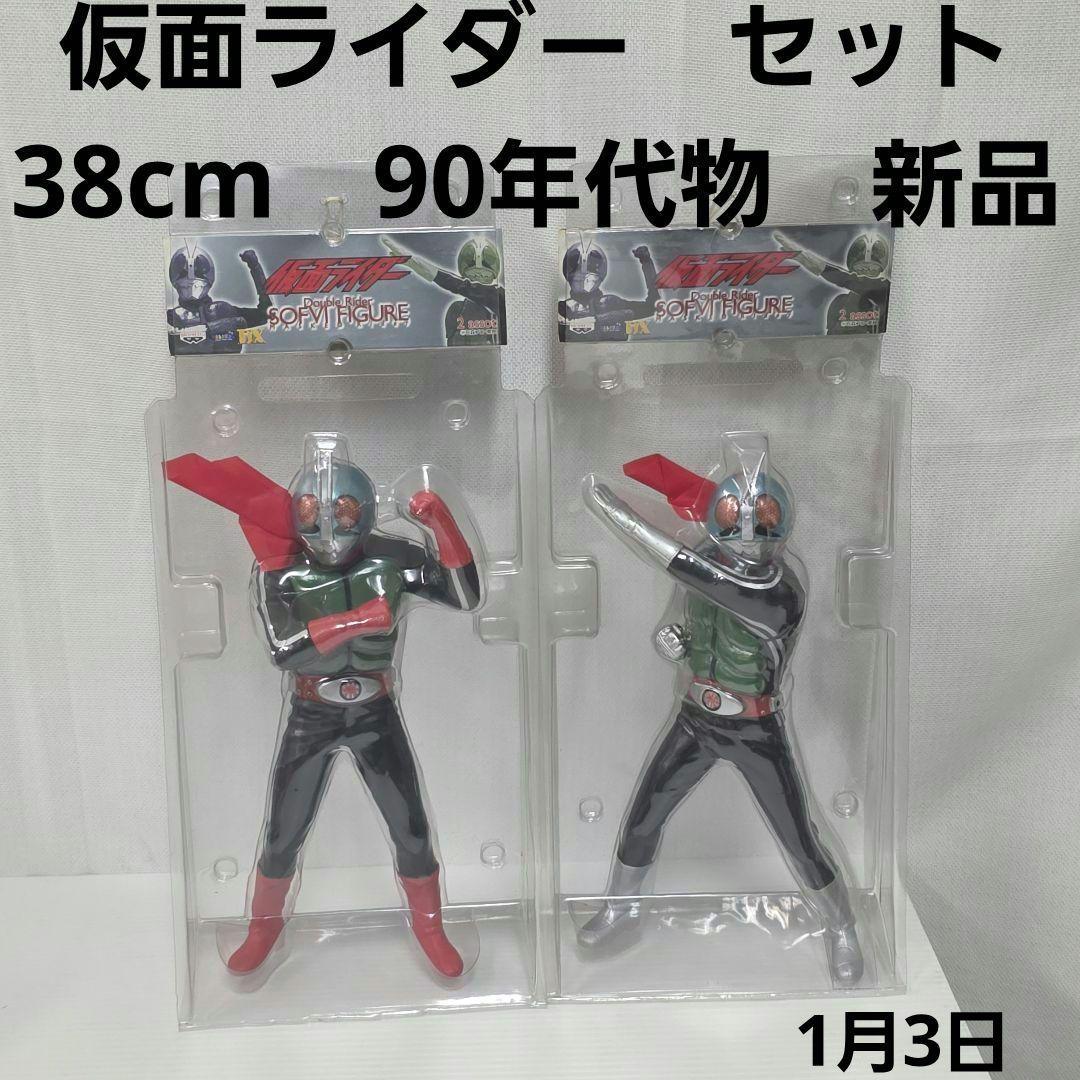 仮面ライダー ビッグ ソフビ フィギュア セット 1号 2号 リアル 非売品