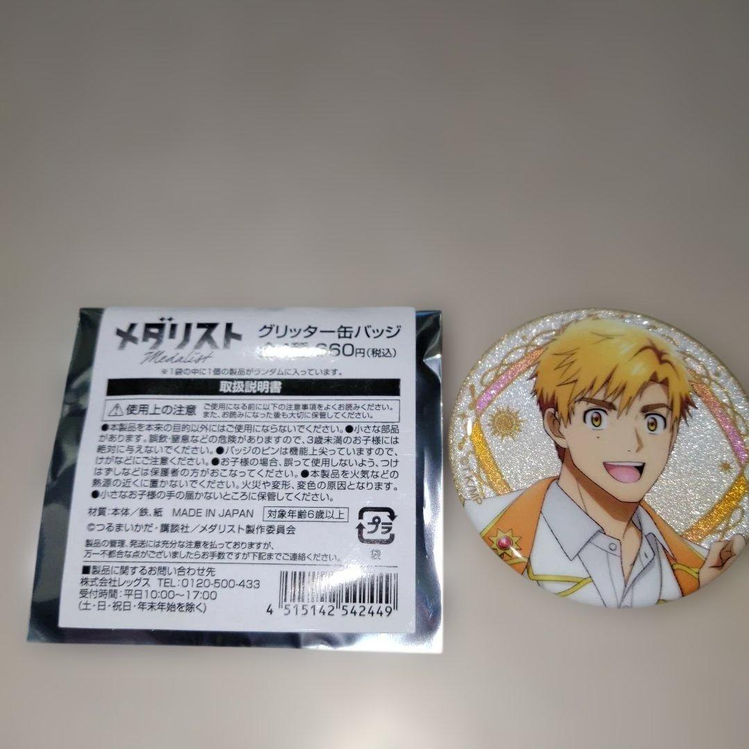 メダリスト 明浦路司 グリッター缶バッジ ローソン限定 コラボ