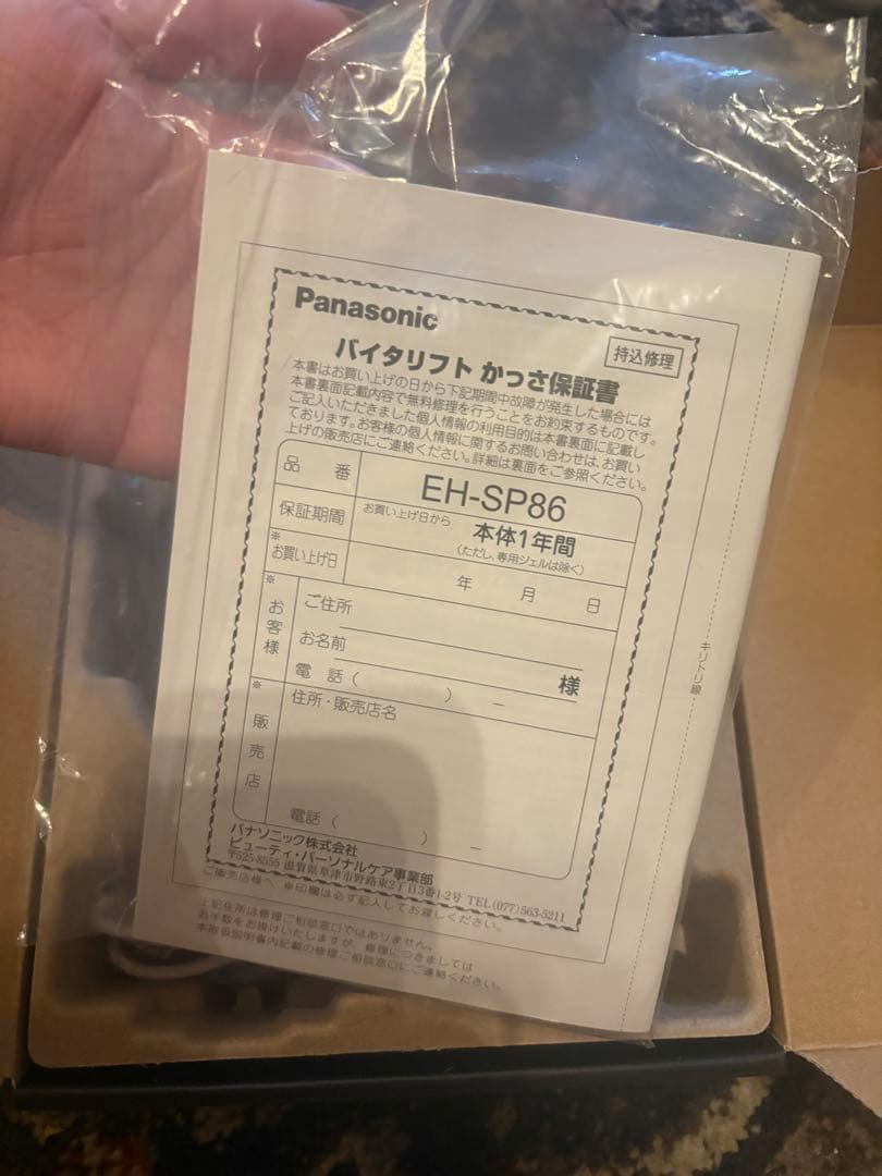 レシートと保証書有】パナソニック バイタリフト かっさ EH-SP86