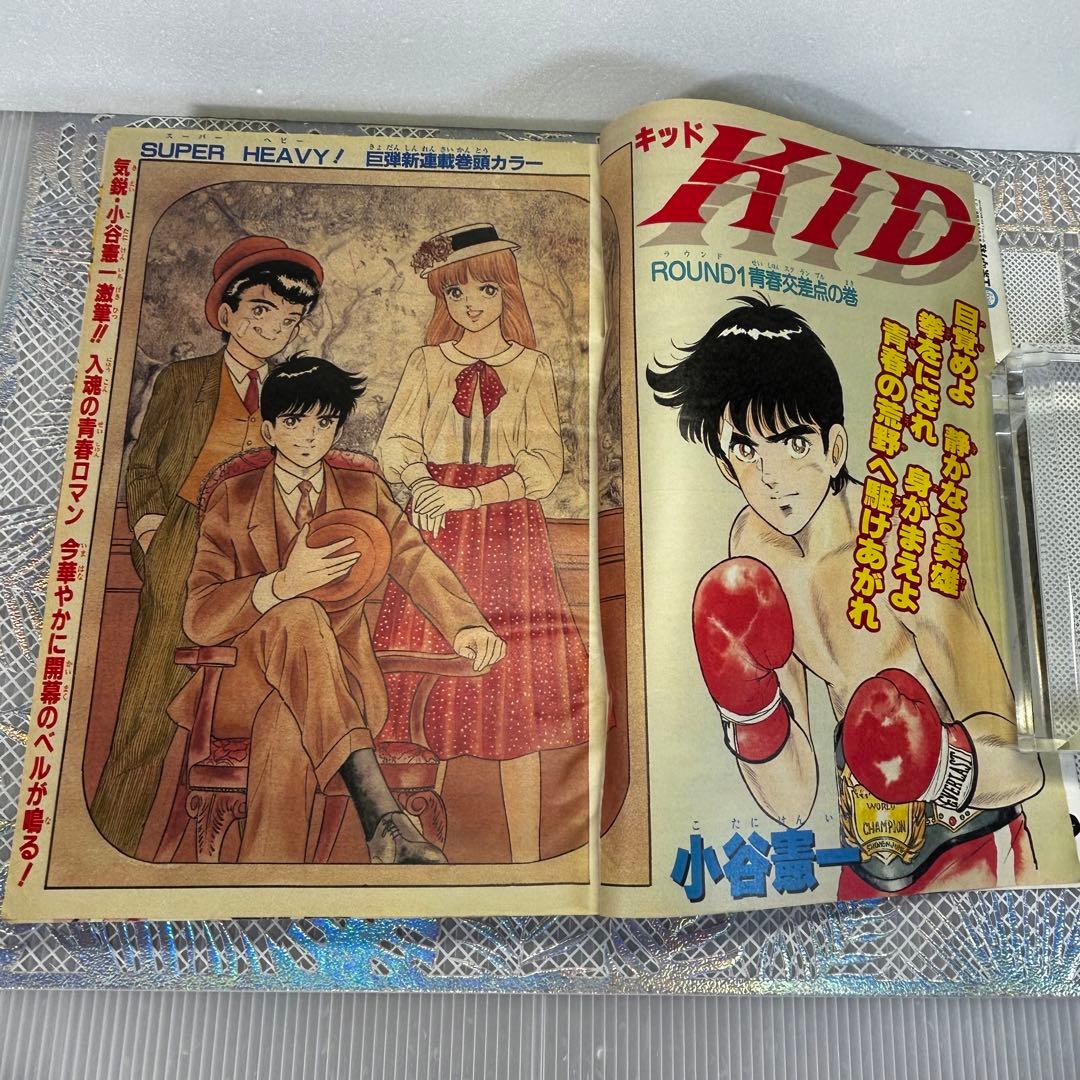 週刊少年ジャンプ 1984年5月14日 小谷憲一 KID キャプテン翼 奇面組