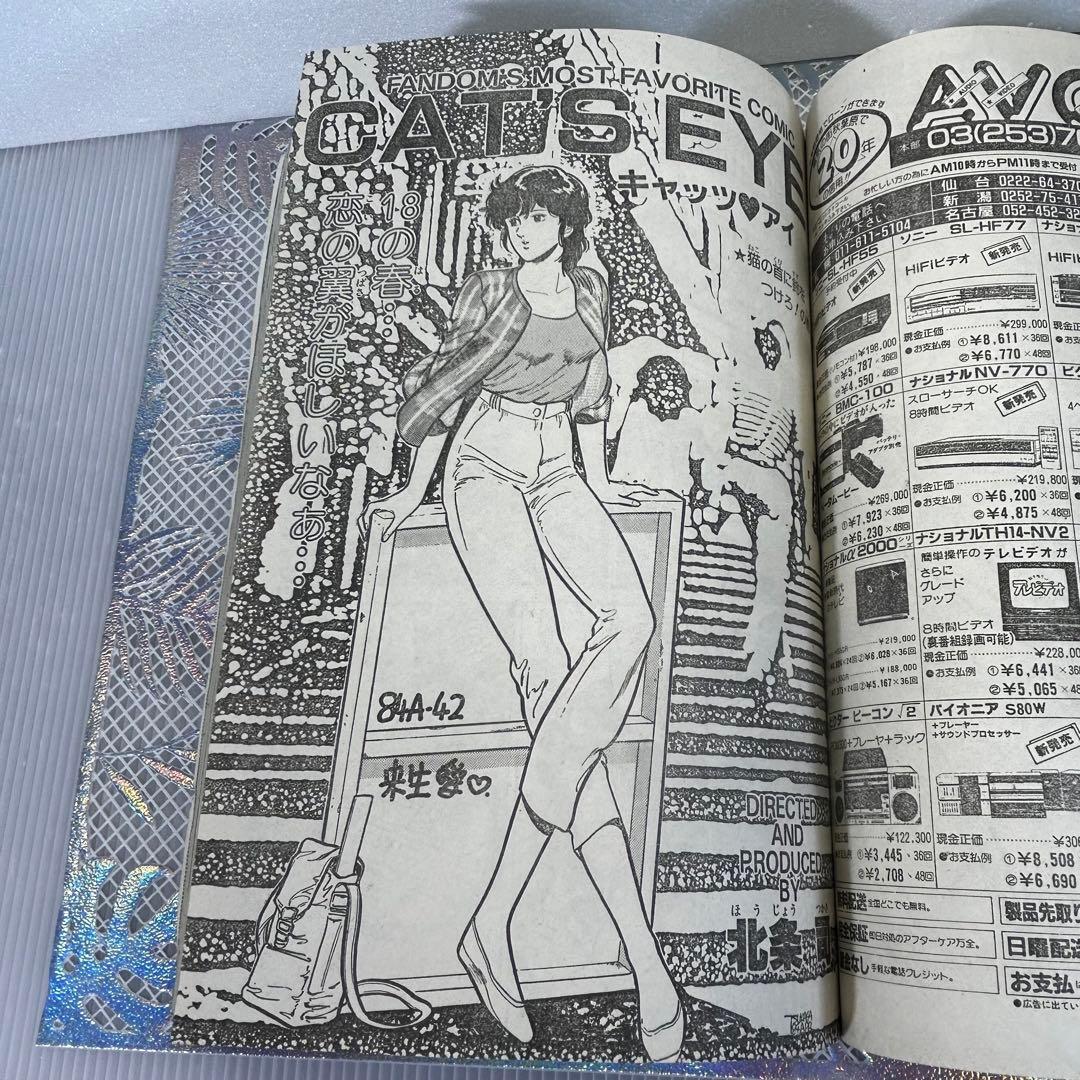 週刊少年ジャンプ 1984年5月14日 小谷憲一 KID キャプテン翼 奇面組