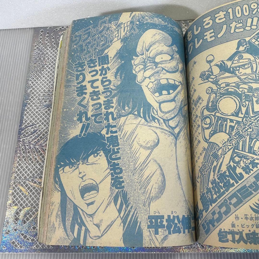 週刊少年ジャンプ 1984年5月14日 小谷憲一 KID キャプテン翼 奇面組