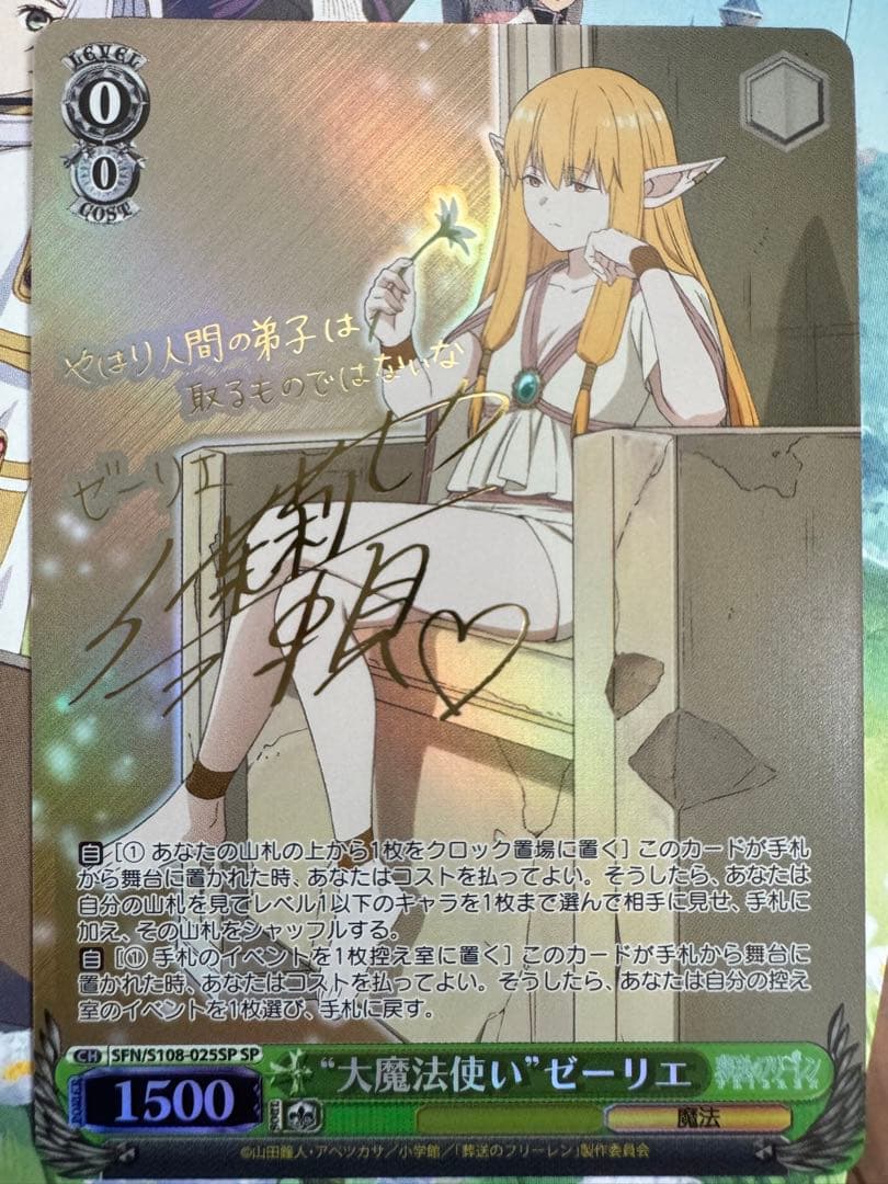 葬送のフリーレン ゼーリエ サイン付き ssp カード - メルカリ