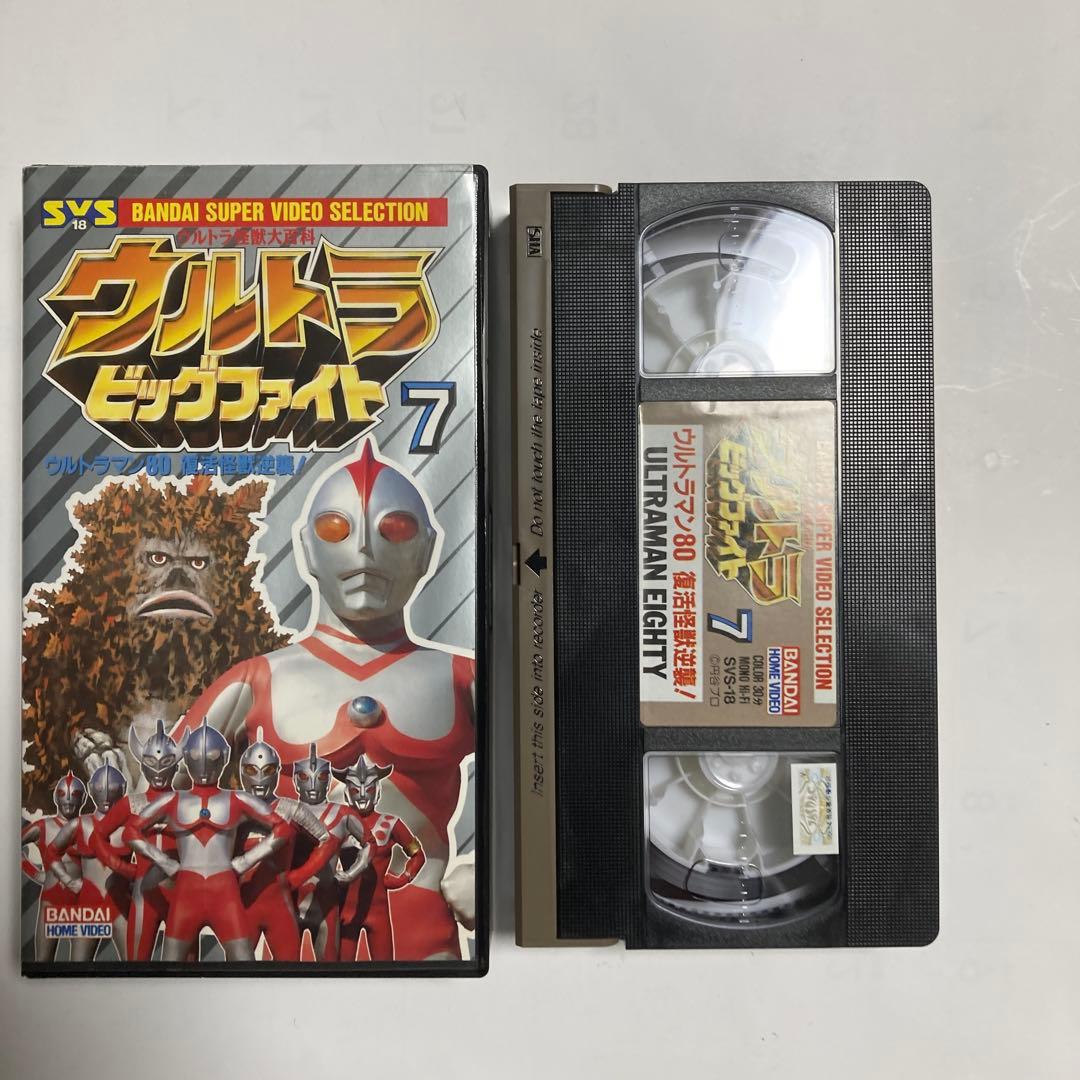 レア貴重品 ウルトラマン80 ビッグファイト 7 VHS - メルカリ