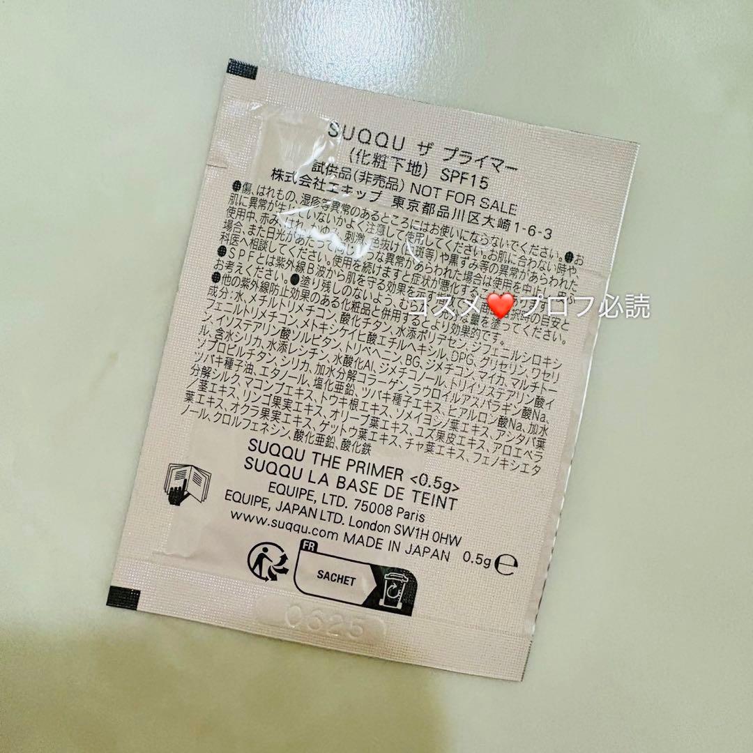 新品未使用 SUQQU ザ プライマー サンプル 3包セット - メルカリ