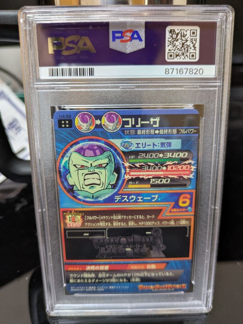2011 ドラゴンボール ヒーローズ フリーザ h4-58 psa10 - メルカリ