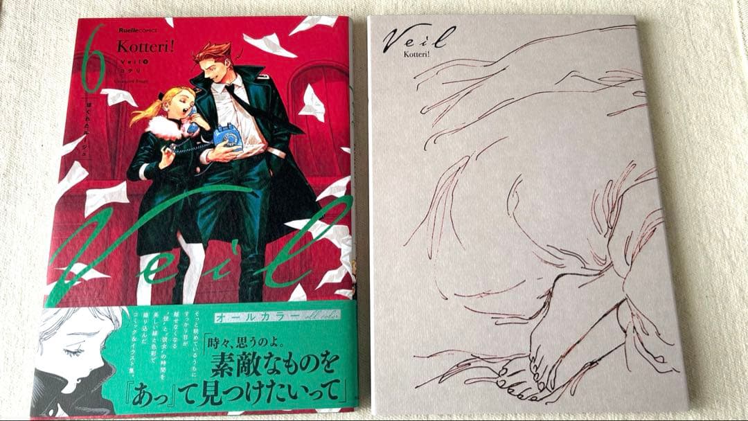 コテリ Veil 6巻 楽天ブックス限定 - メルカリ