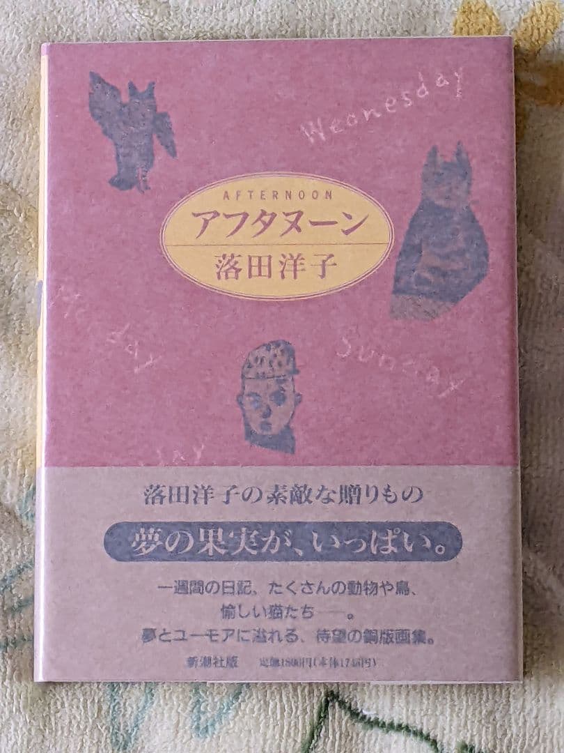 落田洋子 直筆カラードローイング サイン入り本の通販はau PAY
