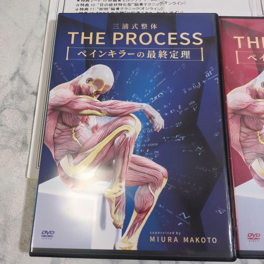 三浦式整体 ペインキラーの最終定理 本編DVD4枚+特典DVDURL付+内臓定理