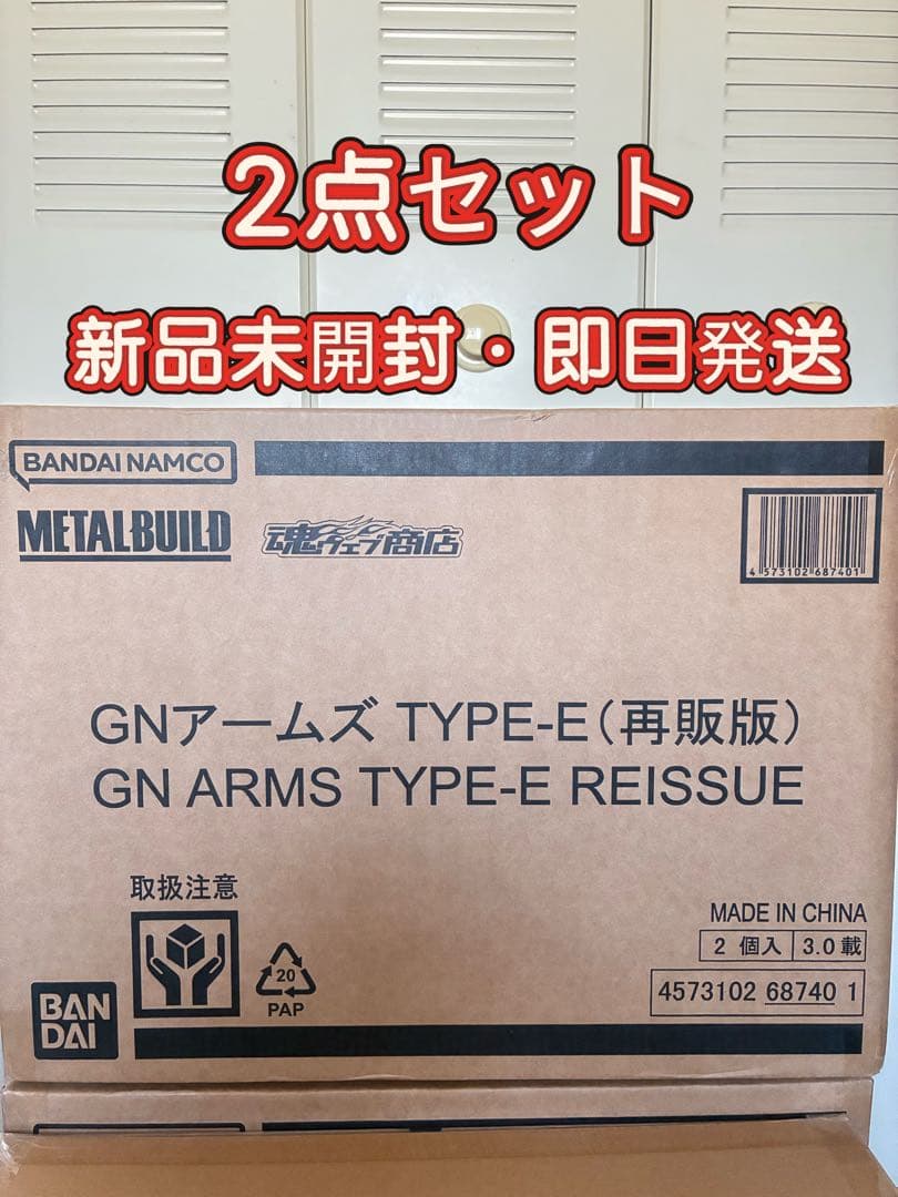 正規品 未開封 METAL BUILD GNアームズ TYPE-E 2点セット - メルカリ