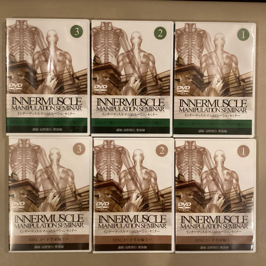 インナーマッスル・マニュピレーションDVD全12巻