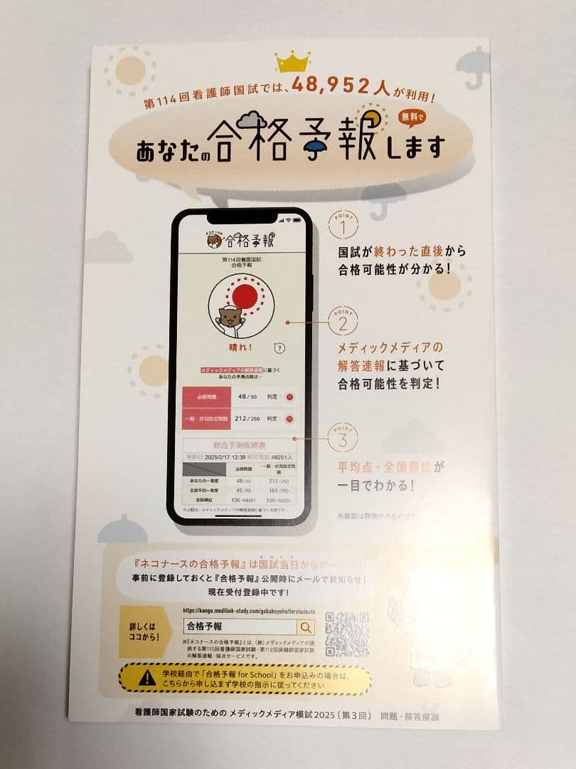 メディックメディア看護模試2025最新版3回目 - メルカリ