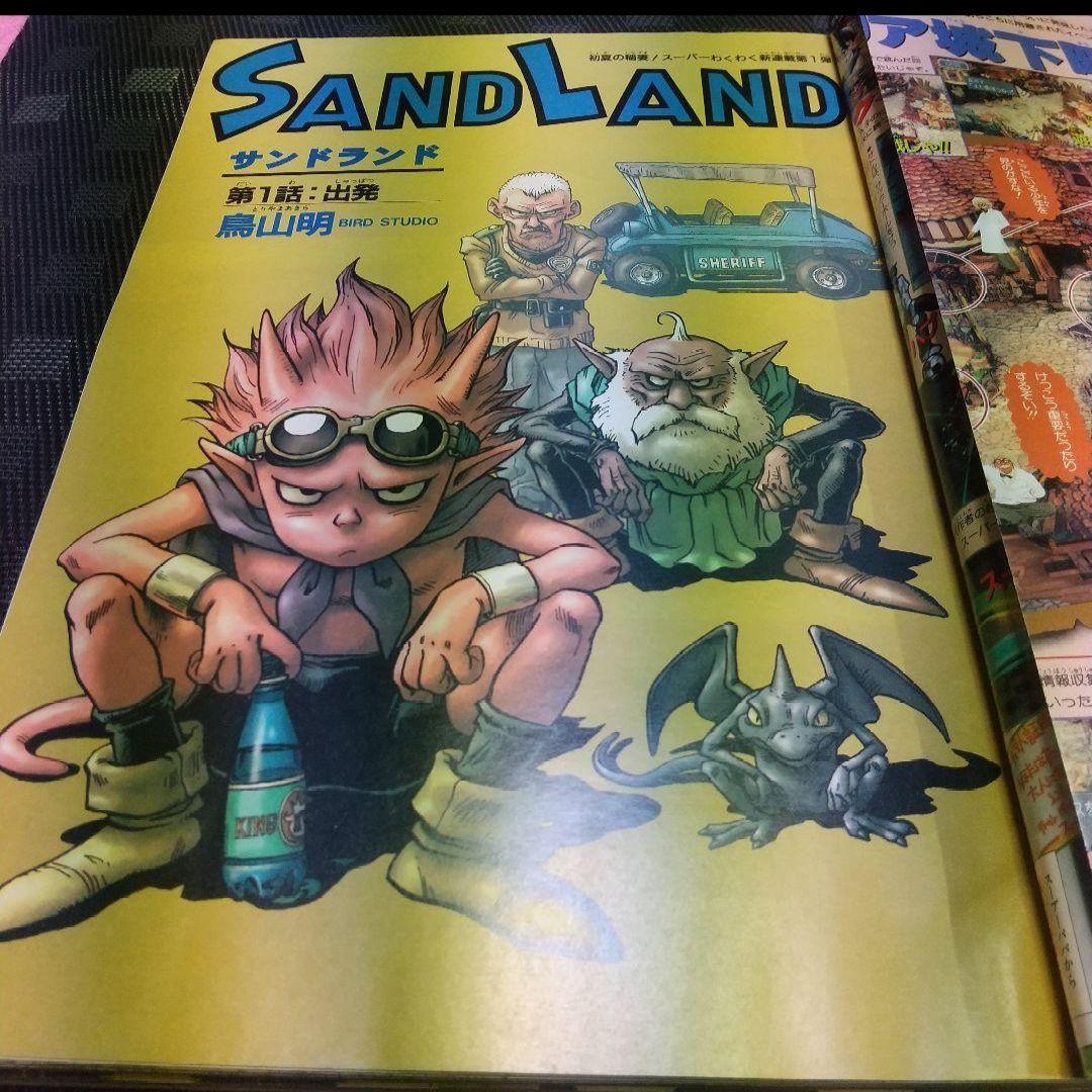 週刊少年ジャンプ2000年5月22日号※サンドランド SANDLAND 鳥山明